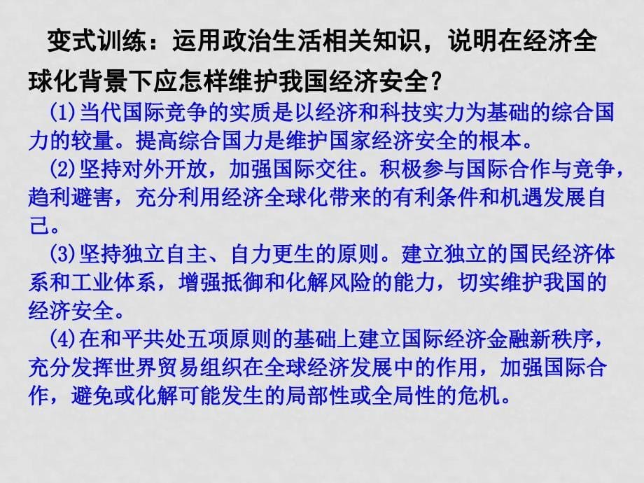 高中政治 当代国际社会和我国的外交政策课件 新人教版必修2_第5页