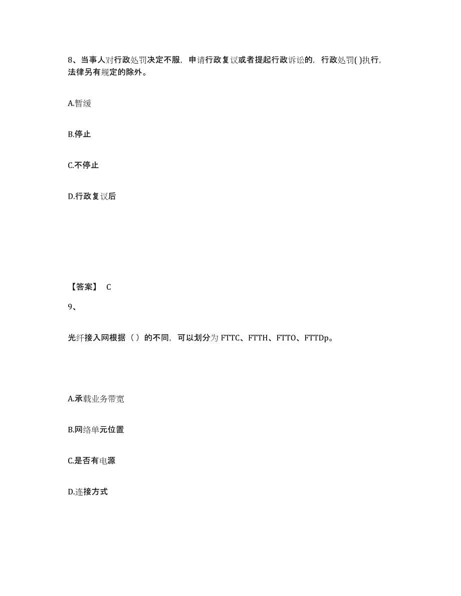 2022年天津市一级建造师之一建通信与广电工程实务题库附答案（基础题）_第5页