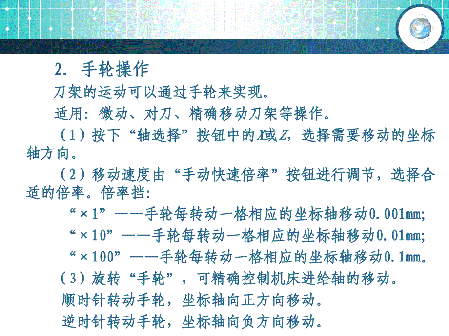 第二章-数控车床基本操作-数控车床编程与操作(FANUC系统)_第3页