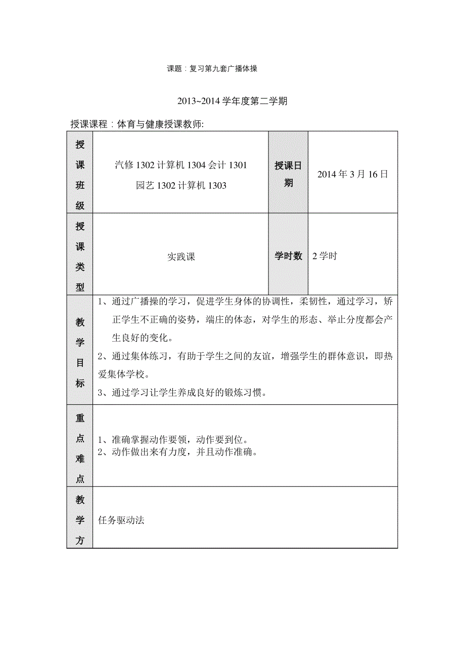 复习第九套广播体操教案_第2页