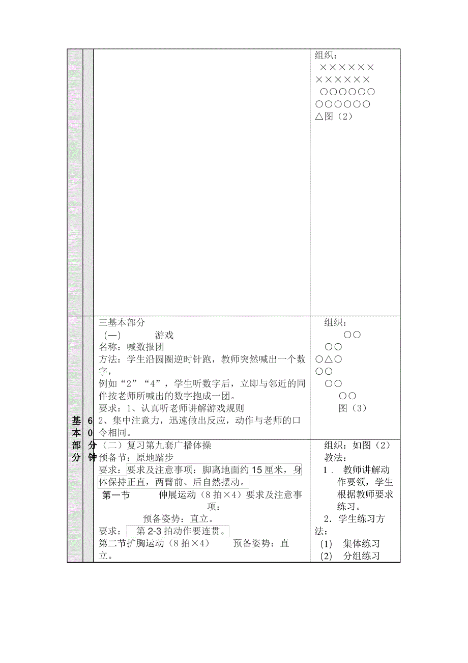 复习第九套广播体操教案_第4页