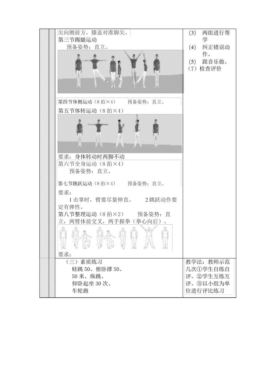 复习第九套广播体操教案_第5页