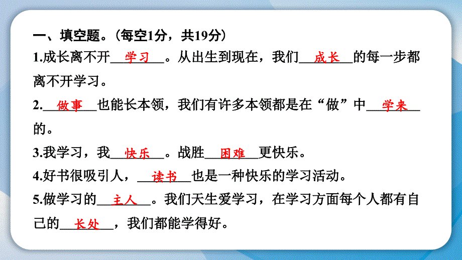 小学道德与法治部编版三年级上册期中复习测试课件（2023秋）_第2页