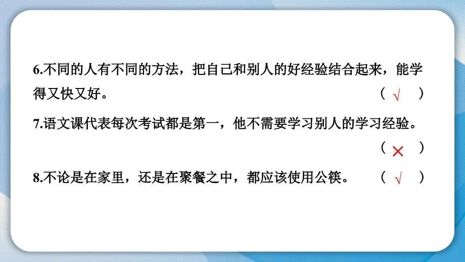 小学道德与法治部编版三年级上册期中复习测试课件（2023秋）_第5页