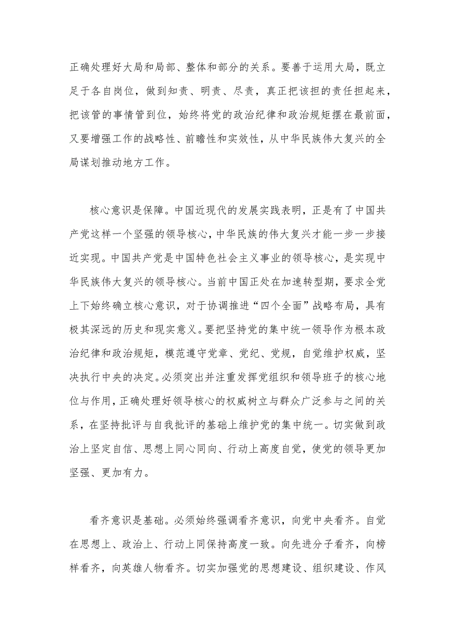 2023年“忠诚为党护党、全力兴党强党”学习心得体会研讨发言材料2040字范文稿_第2页