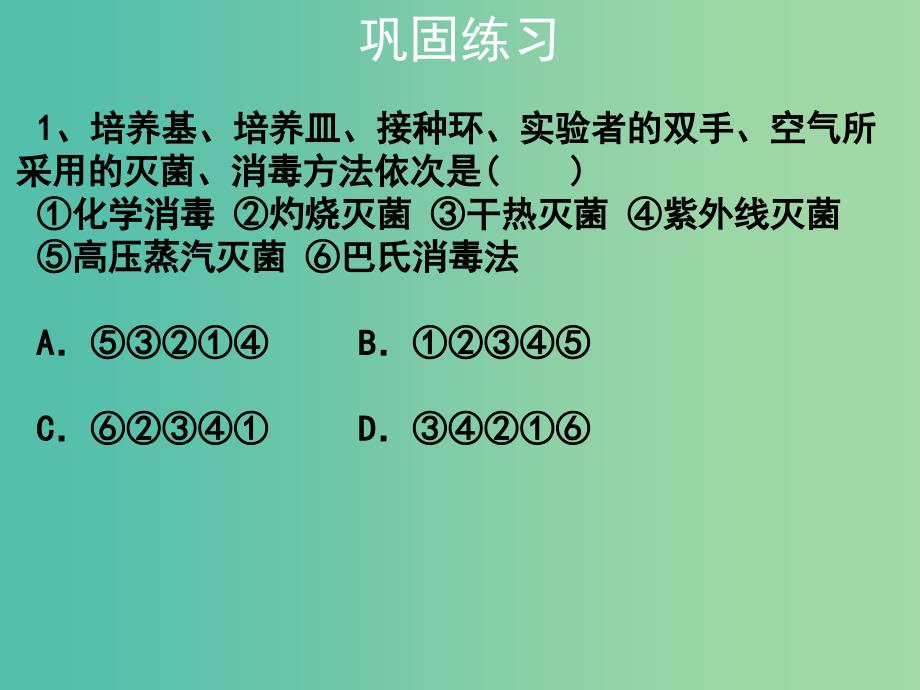 高中生物 纯化大肠杆菌课件 苏教版选修1.ppt_第1页