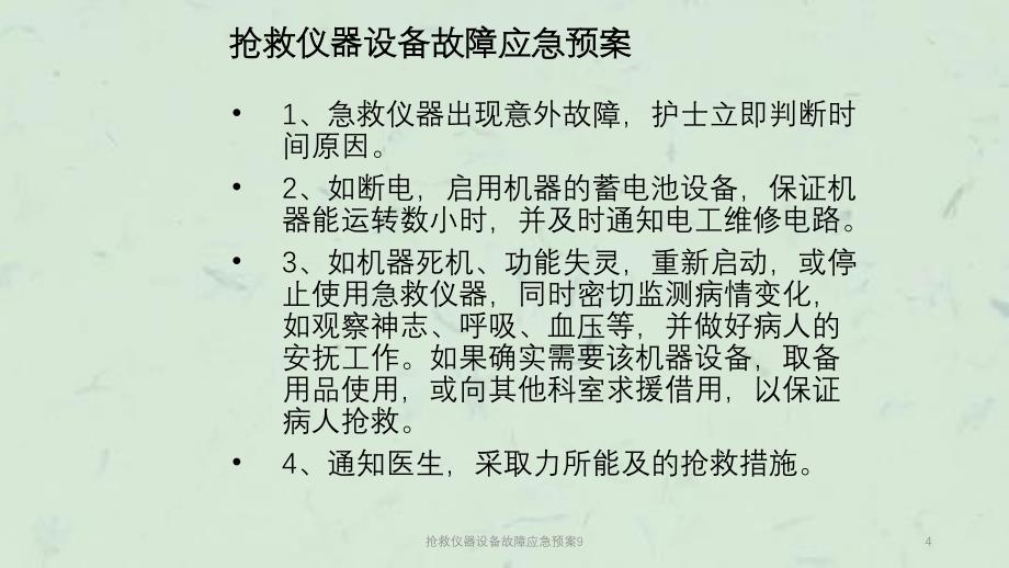 抢救仪器设备故障应急预案9课件_第4页