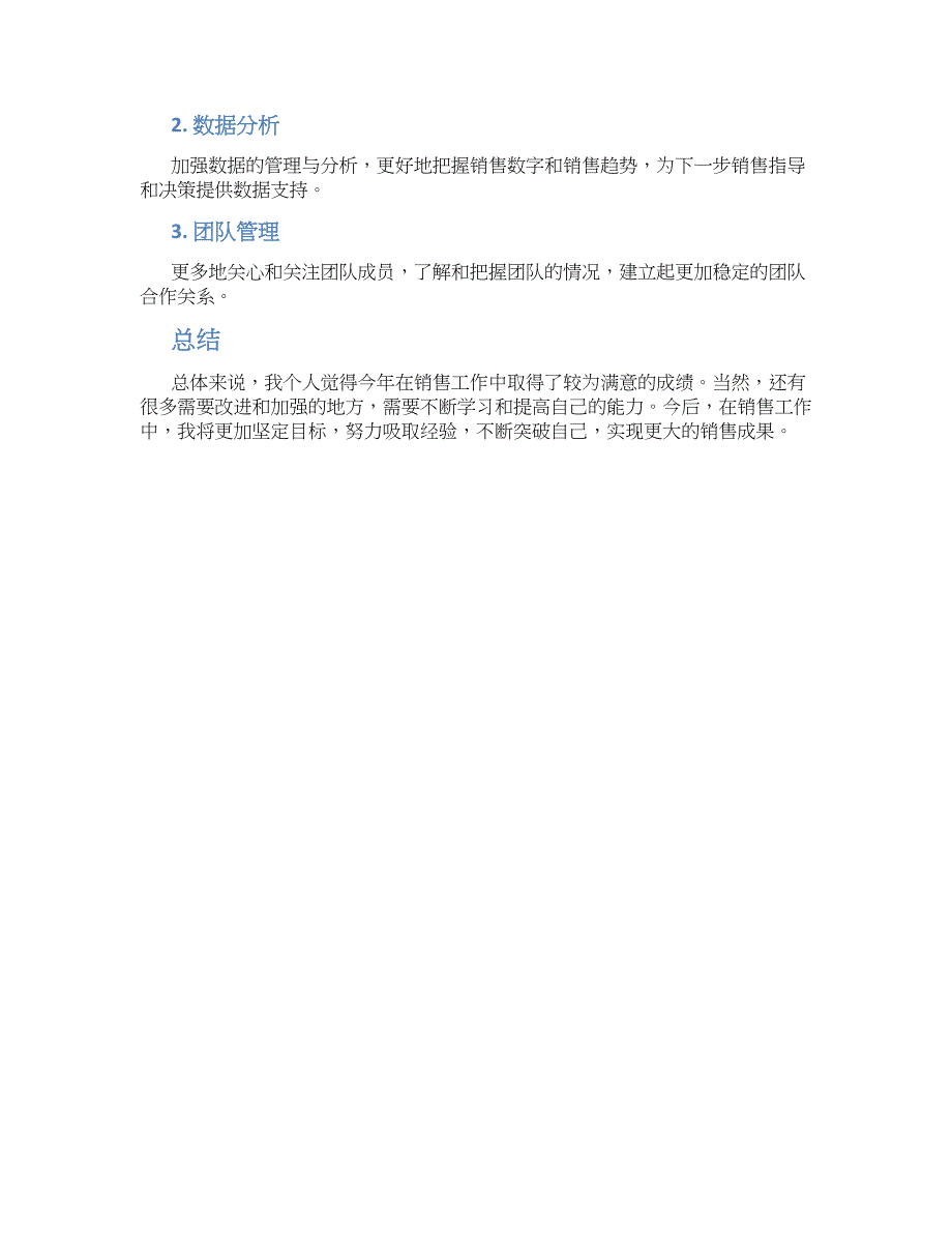 关于2023销售店长总结_第2页