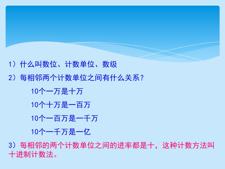 人教版小学数学四年级上册期中复习课件_第3页