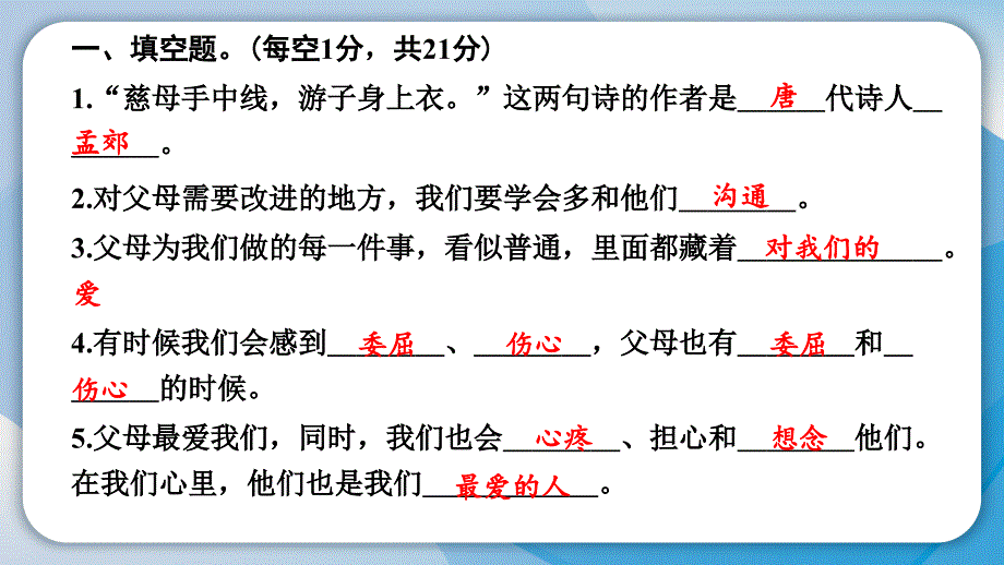 小学道德与法治部编版三年级上册第四单元 家是最温暖的地方复习测试课件（2023秋）_第2页