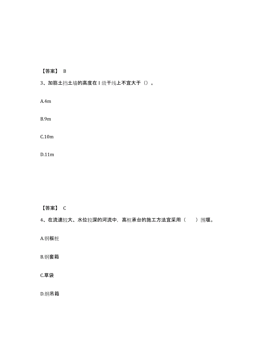 2022年天津市一级建造师之一建铁路工程实务试题及答案四_第2页