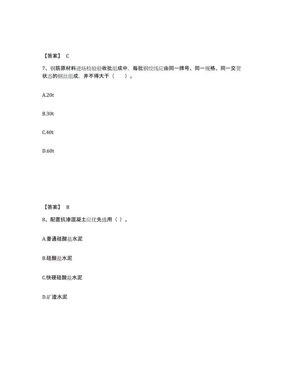 2022年天津市一级建造师之一建铁路工程实务试题及答案四_第4页