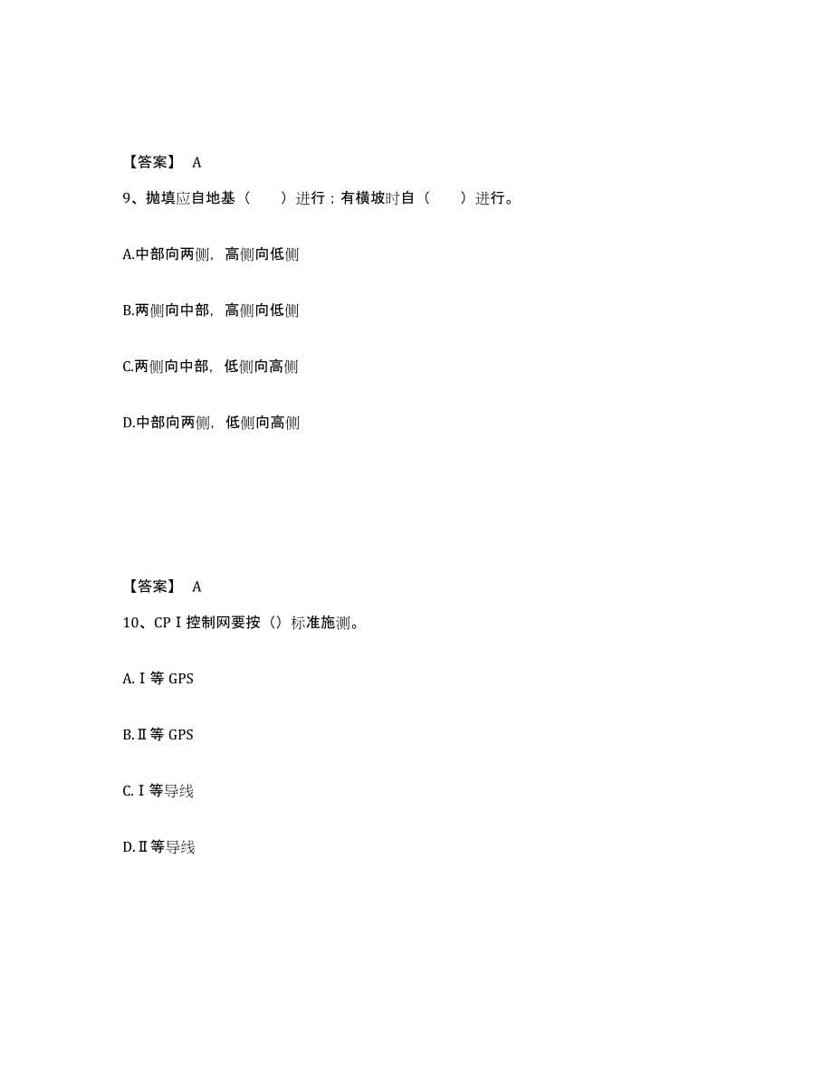 2022年天津市一级建造师之一建铁路工程实务试题及答案四_第5页