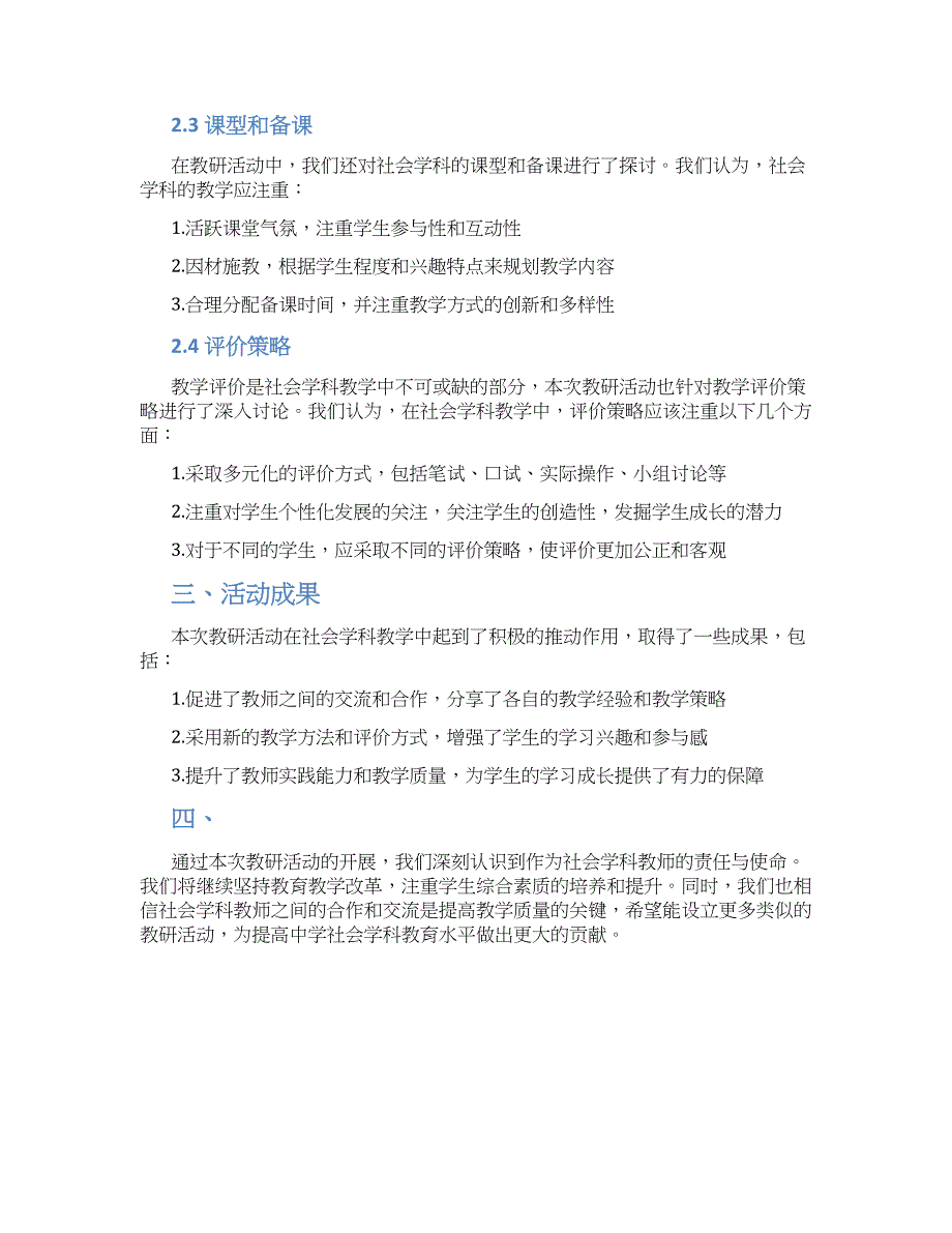 关于中学二学期社会组教研活动总结_第2页