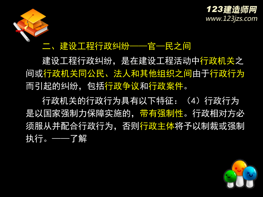 2Z208000解决建设工程纠纷法律制度PPT243页_第4页