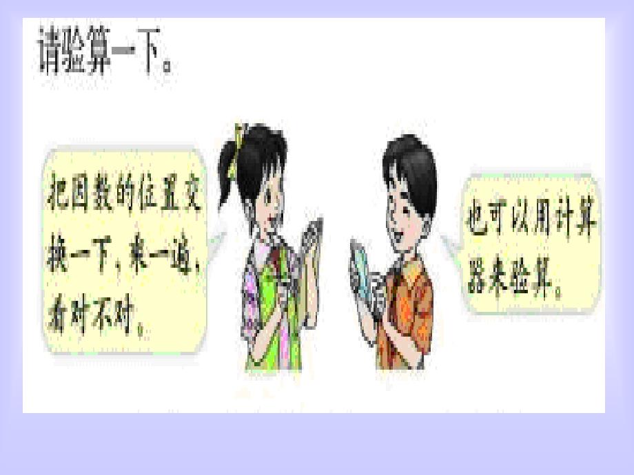 《小数乘法验算》PPT课件.ppt_第4页