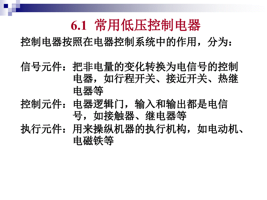 第6章继电接触器控制系统_第4页