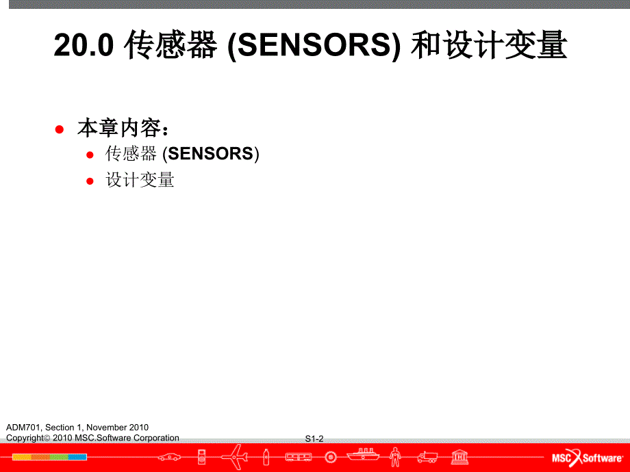 第二十章-传感器(SENSOR)和设计变量_第2页