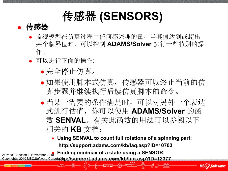 第二十章-传感器(SENSOR)和设计变量_第3页