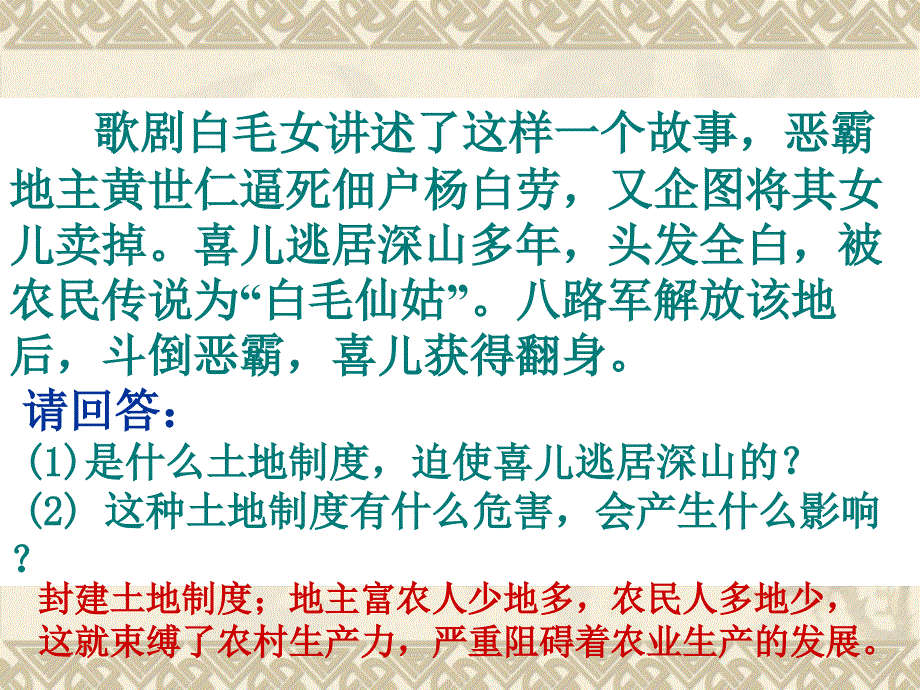 对承包的土地进行现代化管理_第4页