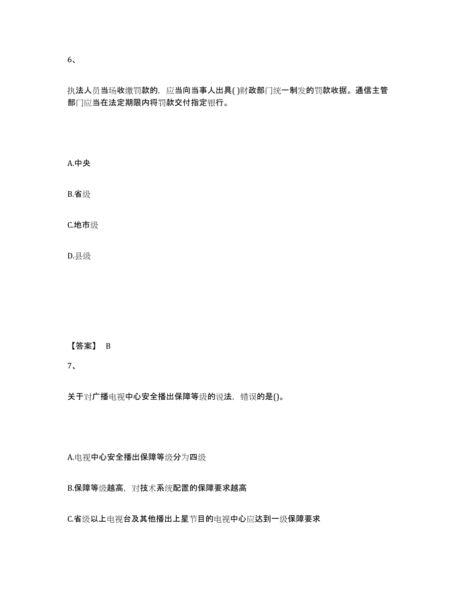 2022年天津市一级建造师之一建通信与广电工程实务综合检测试卷A卷含答案_第4页