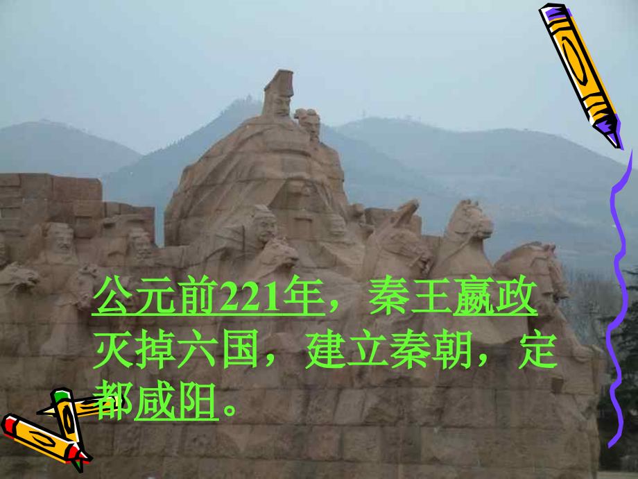 秦始皇建立中央集权的措施_第4页