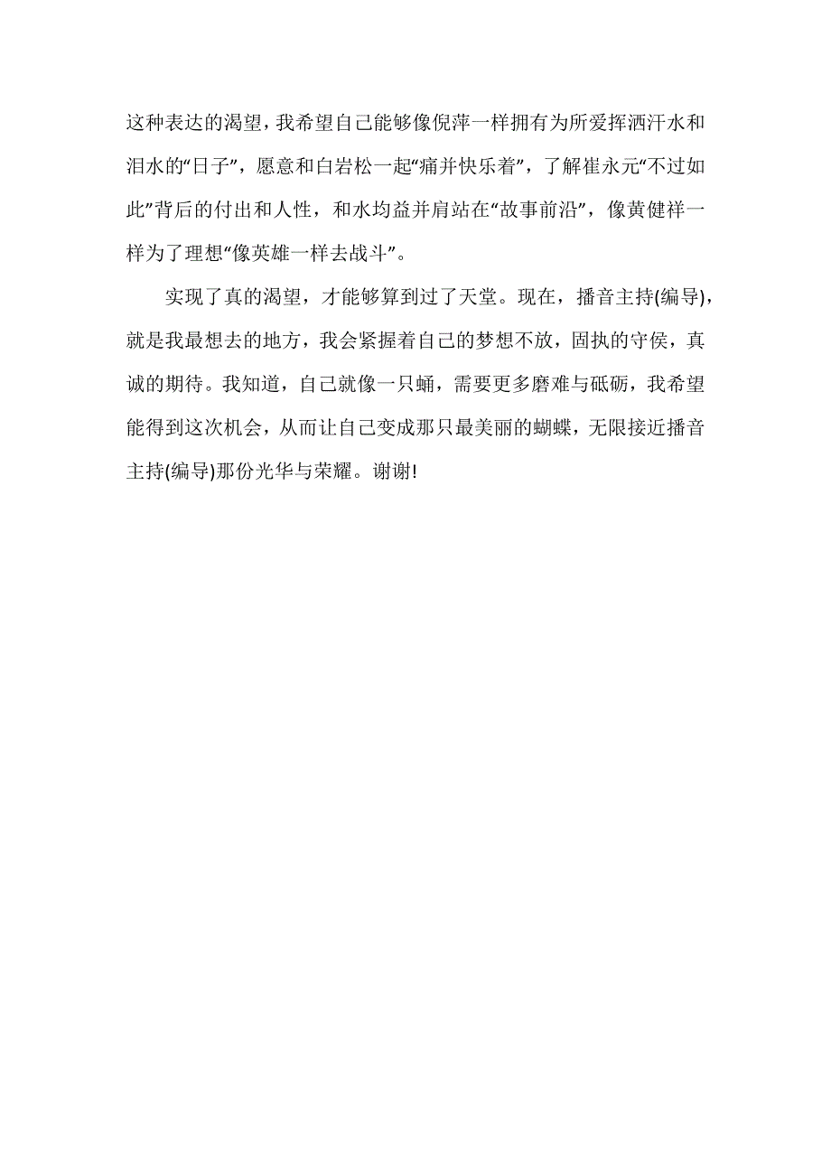 艺考面试自我介绍4篇_第3页