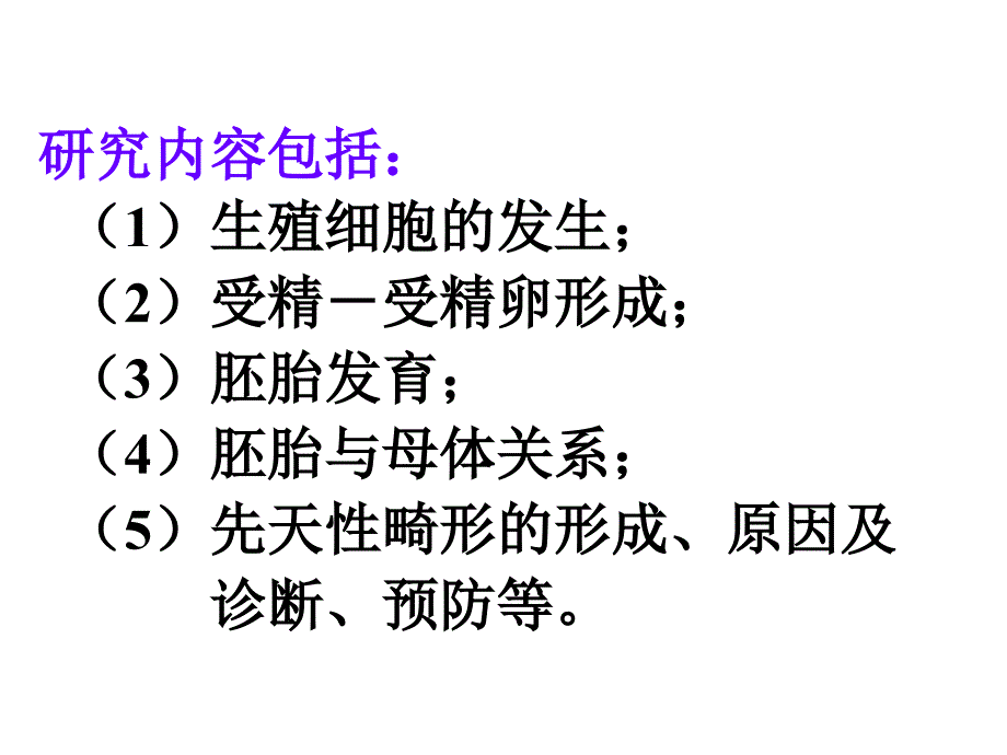 组织学与胚胎学：第21章 人体胚胎的早期发生（一）_第4页