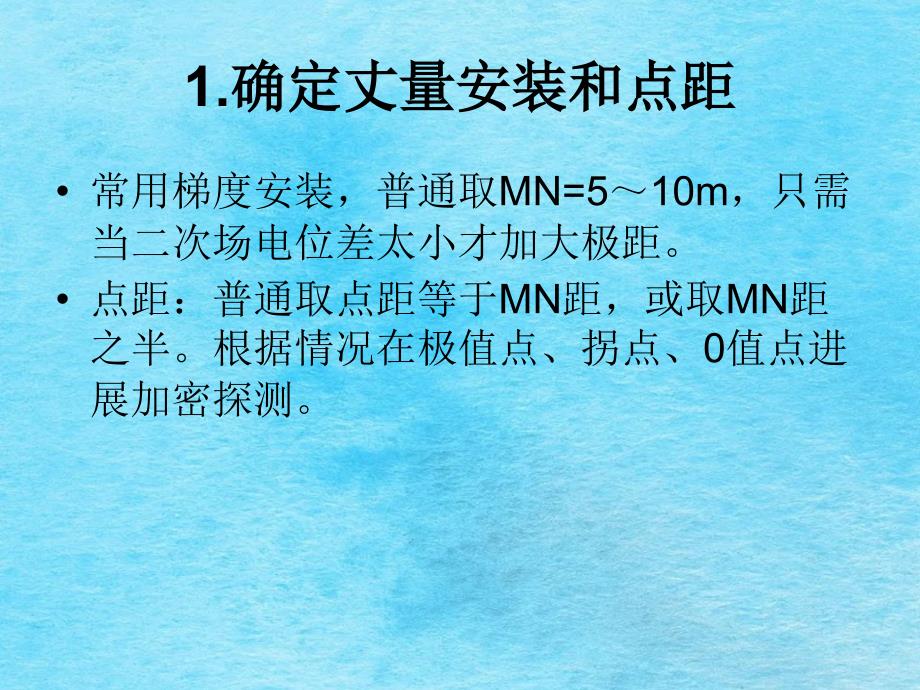 井中激电地井方式ppt课件_第3页