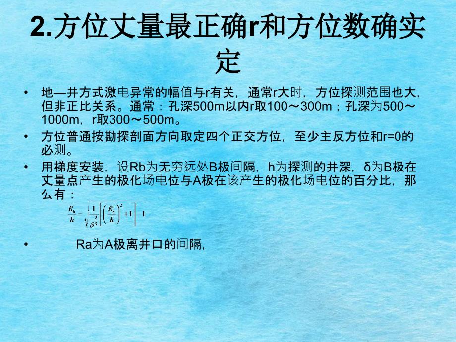 井中激电地井方式ppt课件_第4页