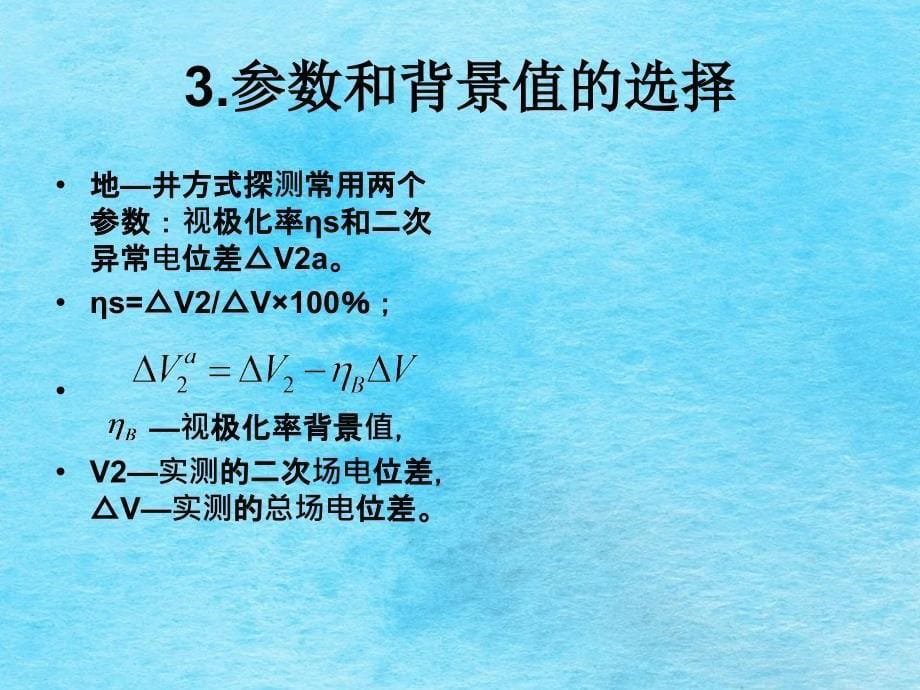 井中激电地井方式ppt课件_第5页