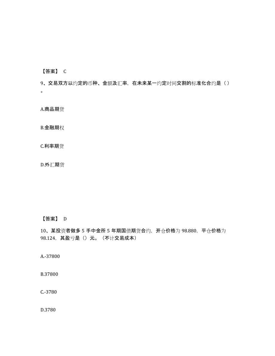 2022年天津市期货从业资格之期货基础知识试题及答案九_第5页