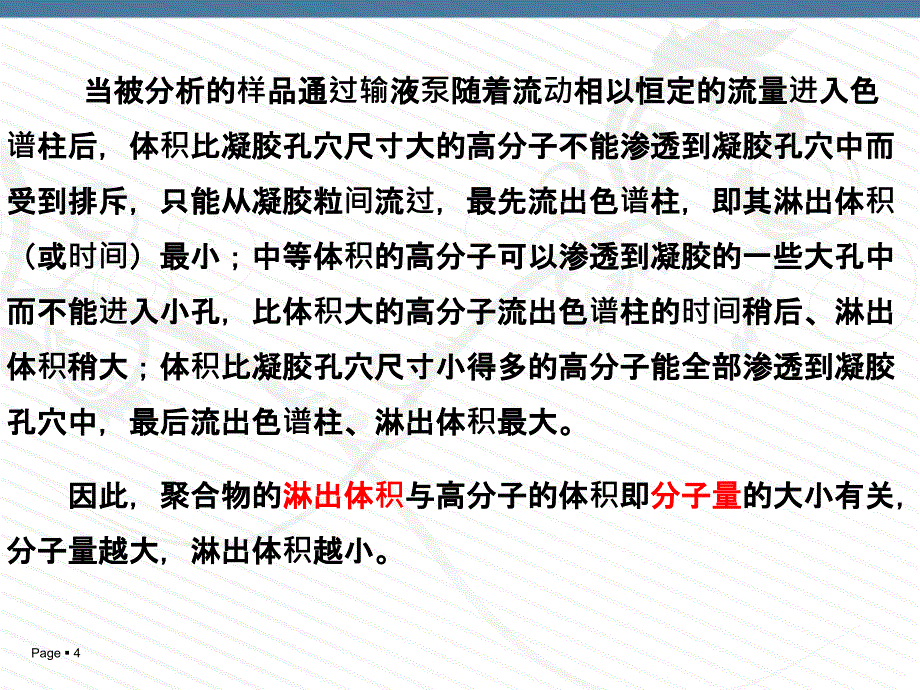 G P C 一 十八角激光光散射介绍PowerPoint 演示文稿_第4页