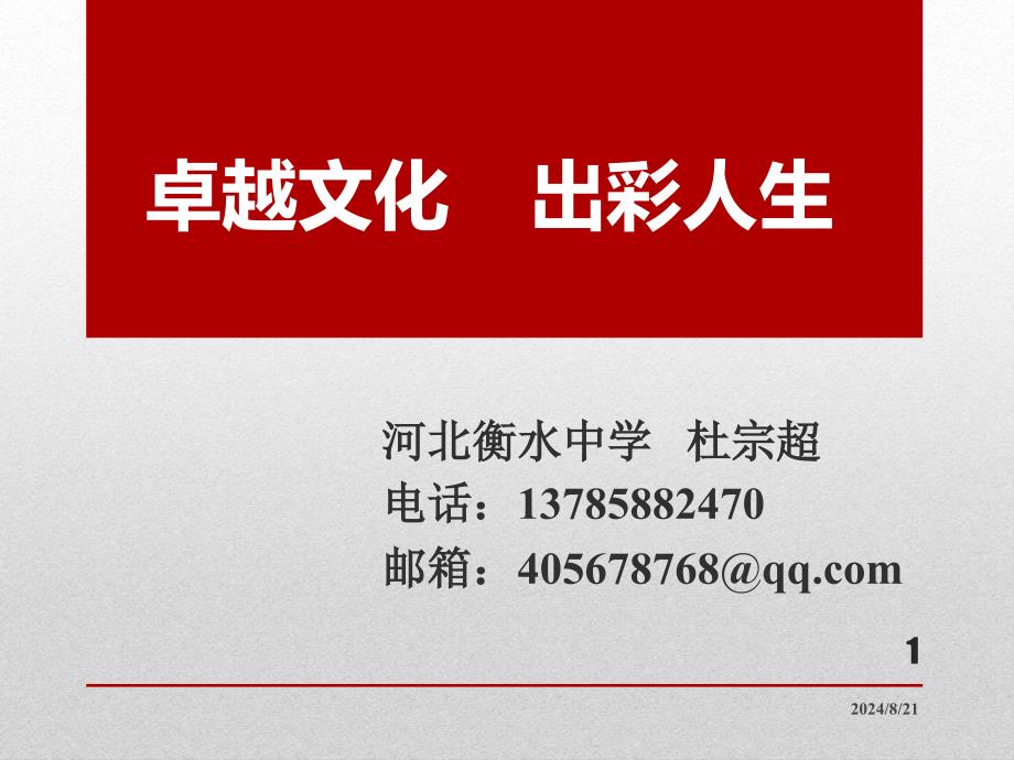 衡水中学-高三-教育教学-管理经验介绍_第1页