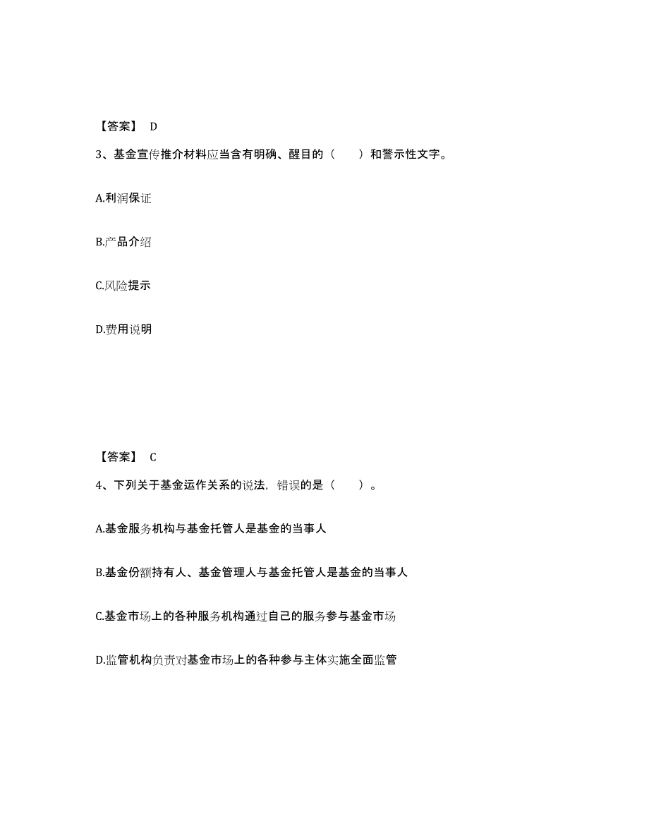 2022年天津市基金从业资格证之基金法律法规、职业道德与业务规范高分通关题型题库附解析答案_第2页