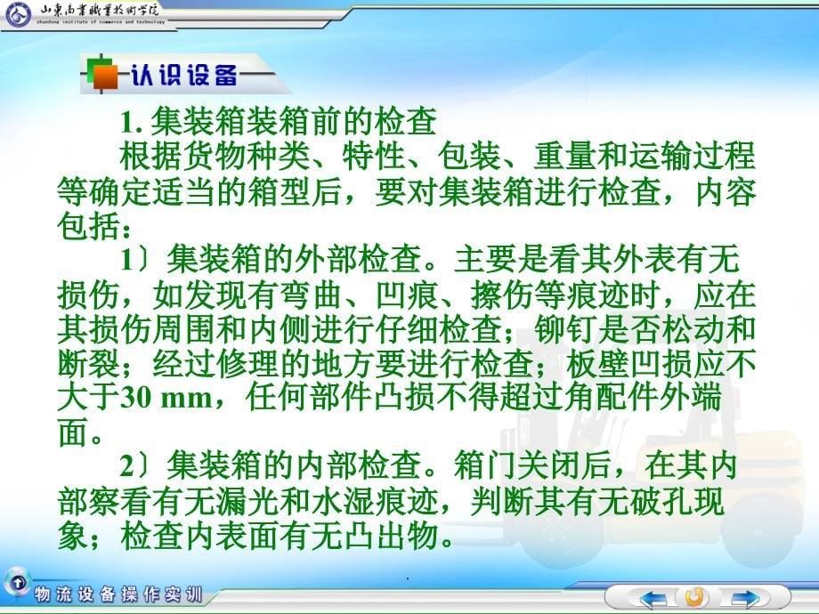 物流设备操作实务任务2集装箱的装箱ppt课件_第5页