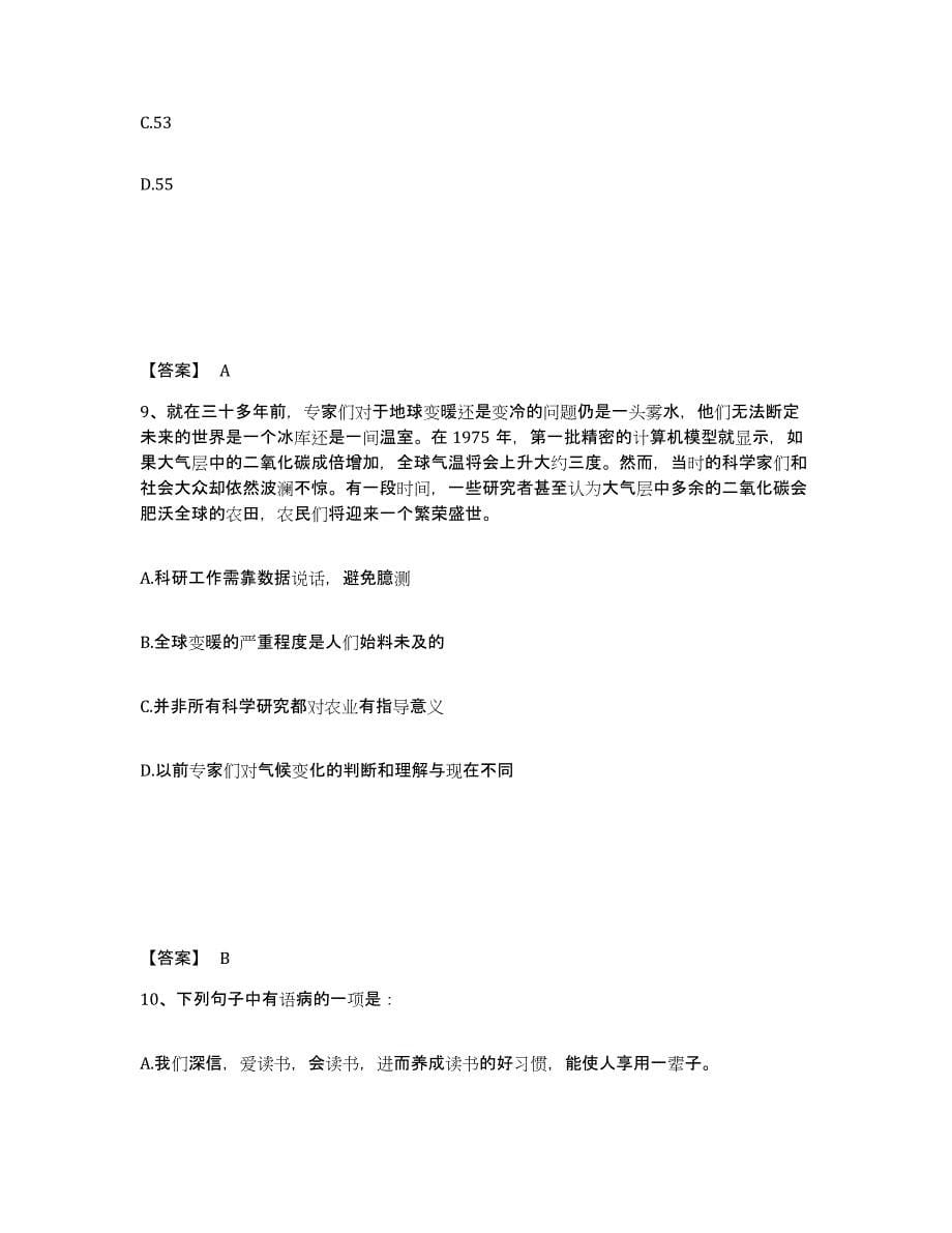2022年天津市政法干警 公安之政法干警通关题库(附答案)_第5页
