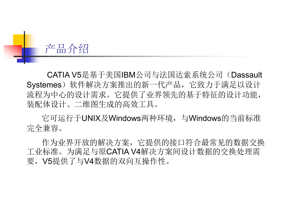 catia培训教程实体_第3页