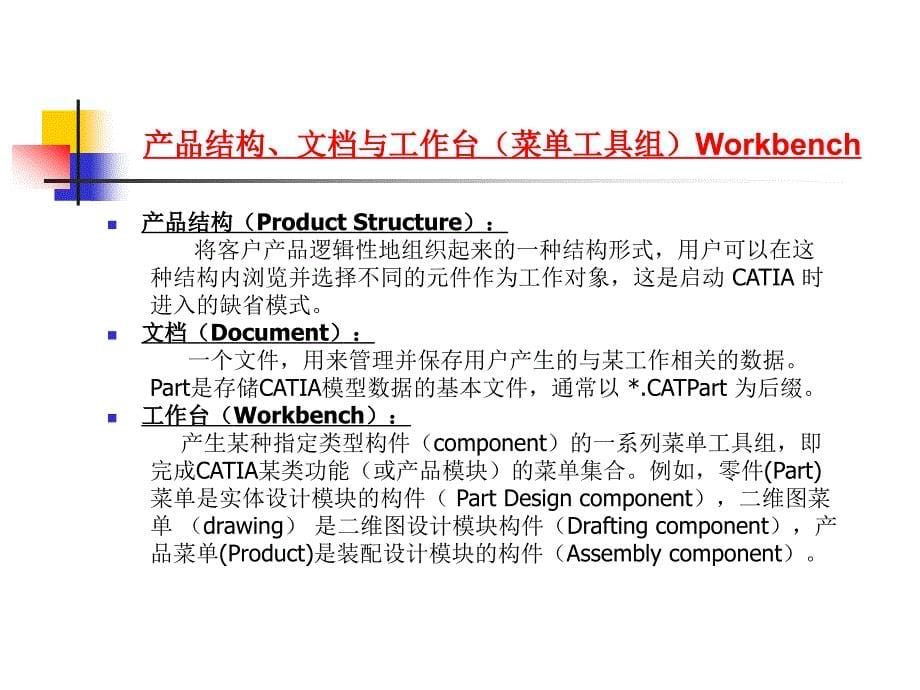 catia培训教程实体_第5页