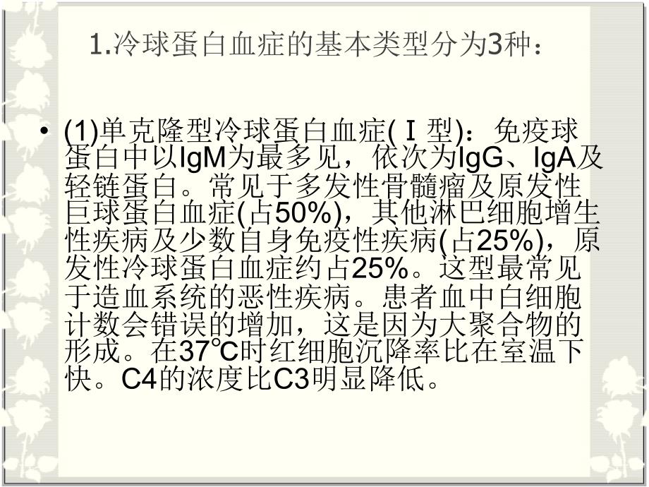 冷球蛋白血症肾损害资料.ppt_第4页