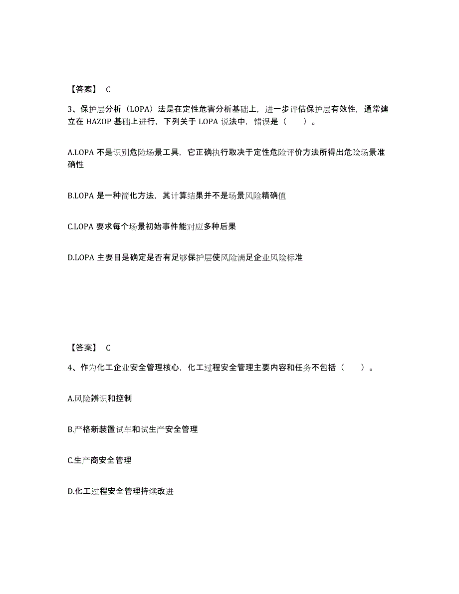 2022年天津市中级注册安全工程师之安全实务化工安全题库练习试卷B卷附答案_第2页