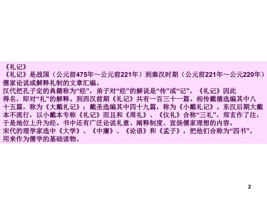 教学相长ppt课件_第2页