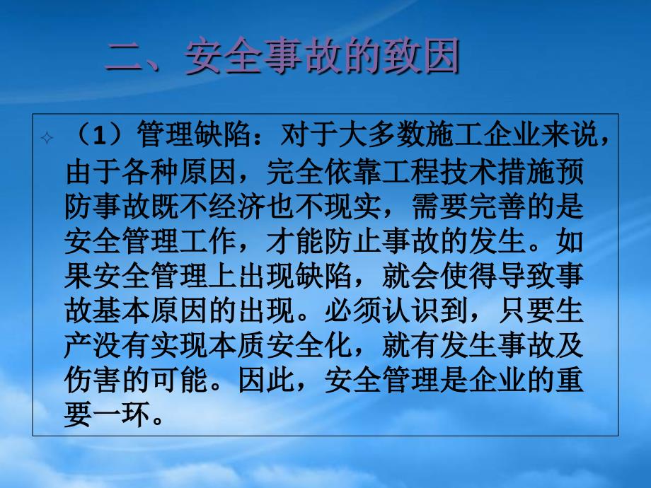 监理安全培训(PPT66页)_第4页