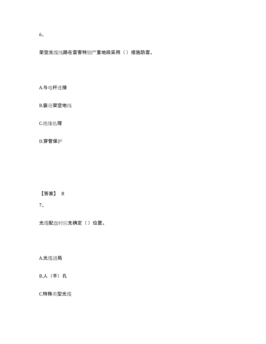 2022年天津市一级建造师之一建通信与广电工程实务提升训练试卷B卷附答案_第4页