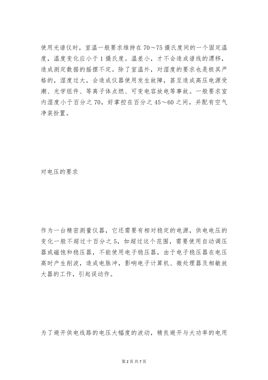 光谱仪的使用注意事项和维护方法及技术交流_第2页