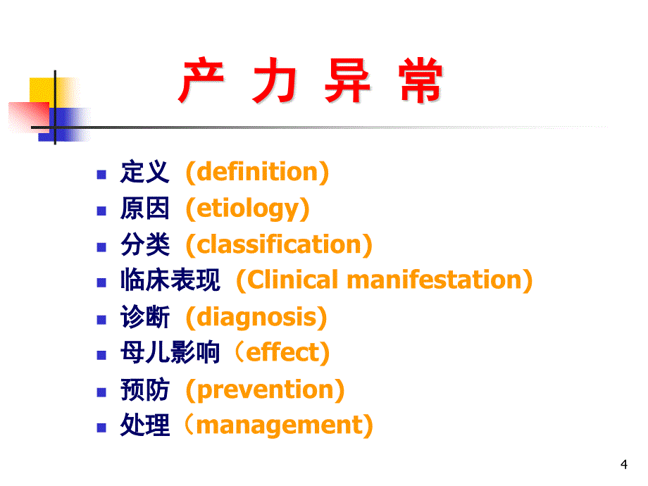 产力异常ppt课件_第4页