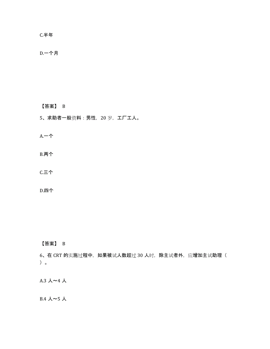 2022年天津市心理咨询师之心理咨询师三级技能题库综合试卷B卷附答案_第3页