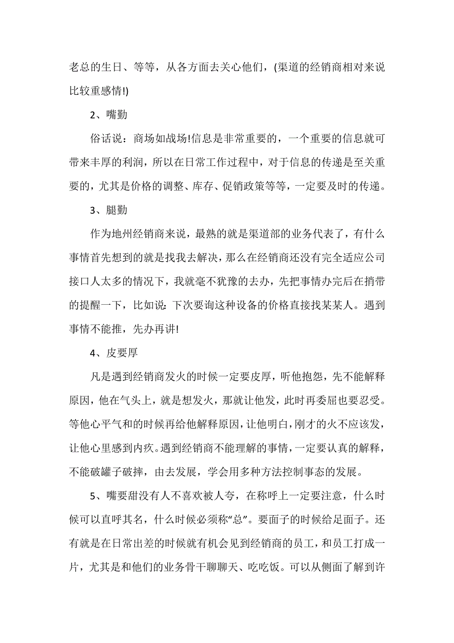 销售渠道业务代表的年终工作总结_第4页