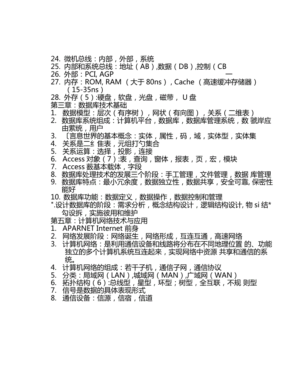 大学计算机基础重点归纳_第2页