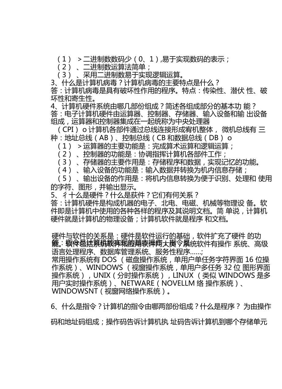 大学计算机基础重点归纳_第5页